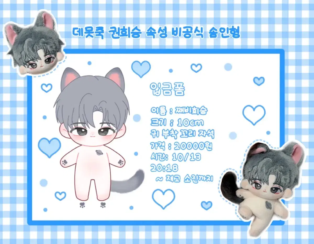 데못죽 속성 10cm 솜인형 째비희승